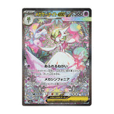 Mega Gardevoir ex 087/063 SAR - Mega Symphonia M1S Pokemon